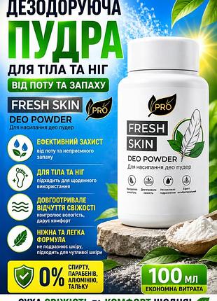 Дезодорирующая пудра для тела и ног fresh skin pro deo powder 100мл — пудра от пота и запаха