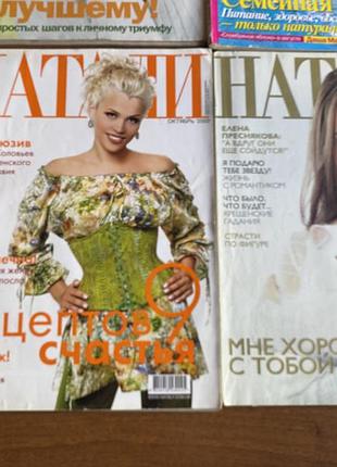 Журнали натали