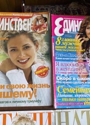 Журнали единственная
