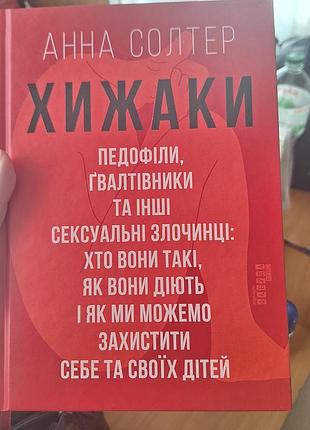 Психология, анна состер, книга которую нужно прочитать каждому в данной мире
