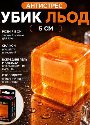 Сквіш кубик леду антистрес 5 см силіконовий з гелевим наповнювачем мальтоза помаранчевий