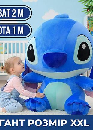 Большая мягкая плюшевая игрушка обнимашка подушка стич 100 см стич гигант обхват 2м