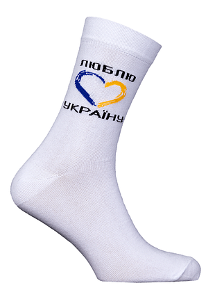 Шкарпетки люблю україну білі (7174), 42-45
