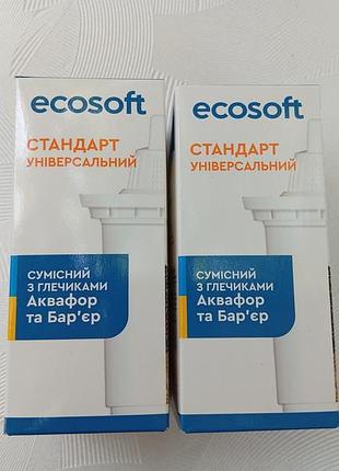 Универсальные сменные картриджи для фильтров ecosoft стандарт ( 2шт. )