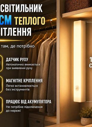 Led світильник 10 см акумуляторний з датчиком руху тепле світло для шафи гардеробної полиці
