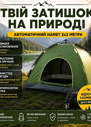 Палатка автоматическая туристическая 4-х местная 2×2 м кемпинговая палатка быстрой установки для кемпинга рыбалки и отдыха