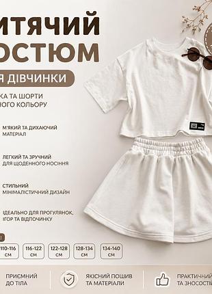 Детский костюм двойка для девочки футболка и шорты молочного цвета 104-110 см littlejoys