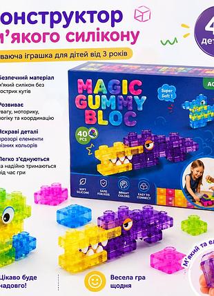 Конструктор из мягкого силикона magic gummy bloc 40 деталей | сенсорный конструктор для детей, прозрачные блоки, эластичный силико