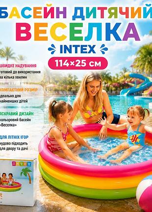 Дитячий надувний басейн intex 57412 веселка 114×25 см круглий басейн 3 секції для дітей від 2 років