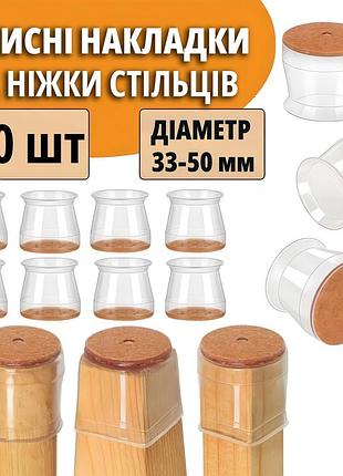 Силиконовые защитные накладки на ножки мебели, прозрачные, универсальные, 20 шт