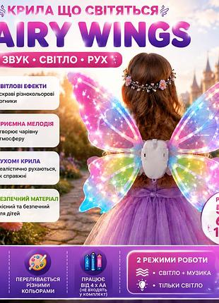 Крылья феи fairy wings с музыкой и подвижными крыльями led крылья феи крылья бабочки светящиеся и музыкальные эффекты