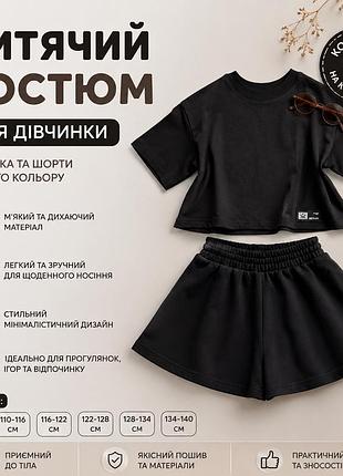 Детский костюм двойка для девочки футболка и шорты черного цвета 104-110 см littlejoys