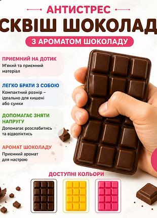 Сквіш шоколадка коричневий 16 см аромат шоколаду squishy chocolate м'який сквіш шоколад