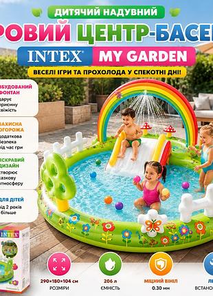 Детский надувной игровой центр-бассейн intex my garden 290×180×104 см с горкой и фонтаном