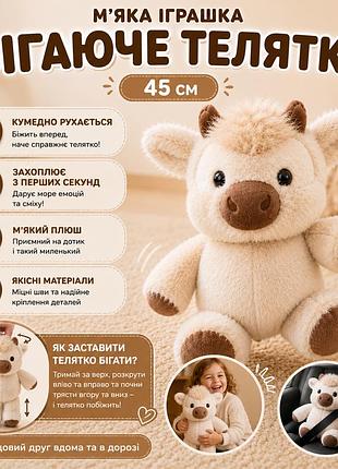 Мягкая игрушка бегущий теленок 45 см плюшевый теленок который бегает плюшевый бычок мягкий бычок