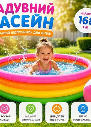 Детский надувной бассейн intex 56441 радуга 168х46 см 780 л четырехцветный