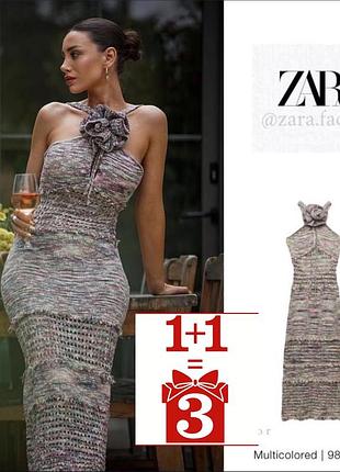 1+1=3 тренд вʼязана сукня zara міді максі кроше роза халтер