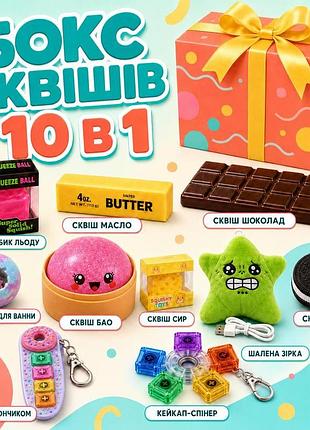 Бокс іграшок сквіш бокс 10 в 1 needoh oreo бао сир масло шоколад кейкап-спінер клікер бомбочка подарунковий бокс