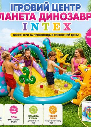 Игровой центр-бассейн детский intex 57135 планета динозавров с горкой и кольцами 333×229×112 см