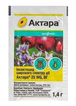 Инсектицид актара 1,4г