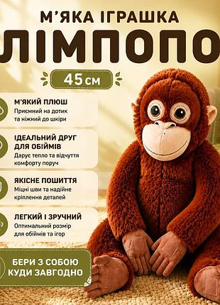 Мягкая игрушка обезьяна лимпопо 45 см с липучками на лапках плюшевая обезьянка для объятий плюшевый орангутанг