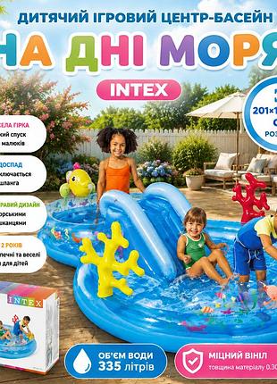 Детский игровой центр бассейн intex 56143 на дне моря с горкой и фонтаном 201×191×109 см от 2 лет