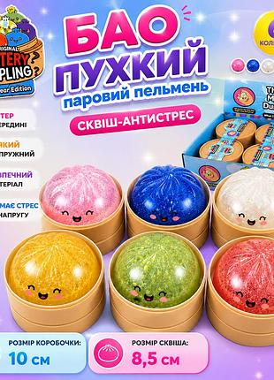 Антистресс сквиш пельмень mystery dumpling 10 см с глиттером | пельмень бао, хинкаль, паровая булочка, редкая серия