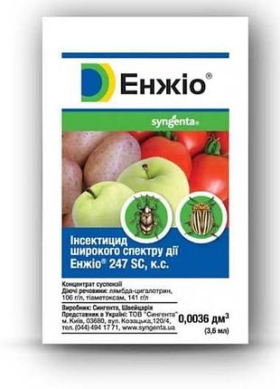Инсектицид энжио 3,6мл