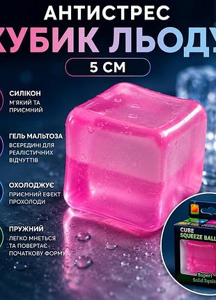 Сквиш кубик леду антистресс 5 см силиконовый с гелевым наполнителем мальтоза