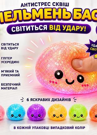 Сквіш антистрес пельмень бао з глітером що світиться від удару колір сюрприз