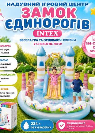 Надувной игровой центр замок единорогов intex 56148 бассейн 234 л горка 196х178х127см голубой