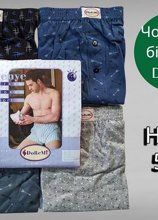 Набор мужских семейных трусов doremi 5шт. размеры от m до 7xl 6 (3xl)