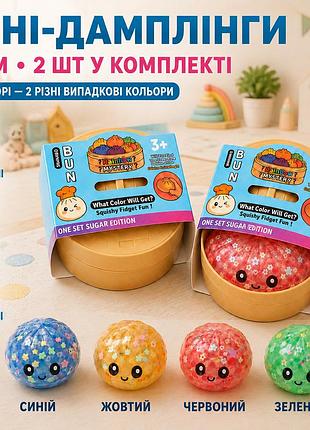Міні дамплінги 5 см 2 шт сквіш бао з конфеті/орбізи всередині squishy bun dumpling випадкові кольори набір антистрес пельмень