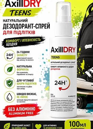 Натуральный дезодорант-спрей для подростков axilldry teens 100мл — без алюминия 24h