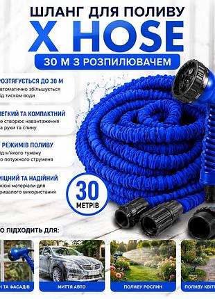 Садовый шланг x hose 30 м с распылителем, саморастягивающийся поливочный шланг для сада
