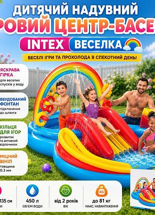 Игровой центр-бассейн с горкой intex радуга 297×193x135 см (57453) от 3 лет