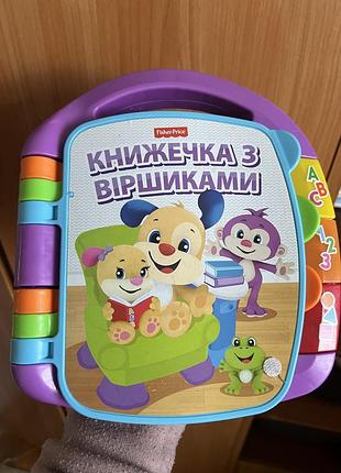 Книжечка з віршиками