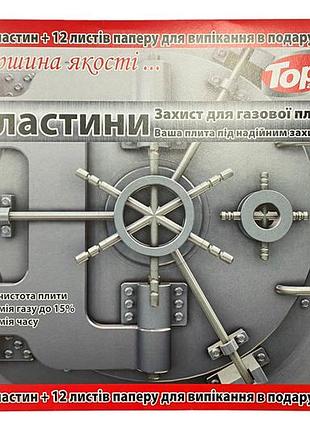 Пластина з фольги для плити 280мм х 280мм та 12 листів для випічки (12+12шт) (83065)