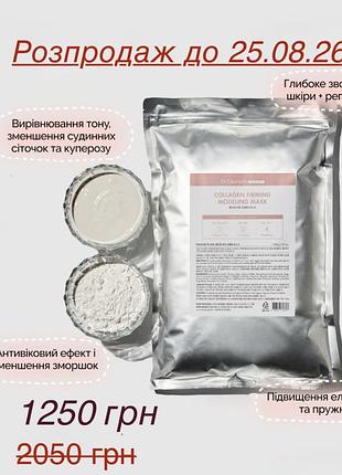 Антивікова альгінатна маска для обличчя dr.ceuracle modeling mask collagen/ ліфтинг маска для обличчя