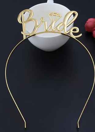 Обруч bride — аксесуар для нареченої на дівич-вечір вечір золотистий