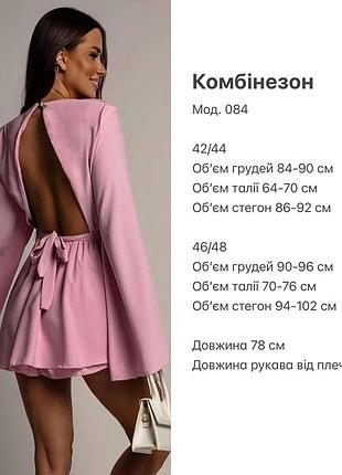 Комбінезон міні 6