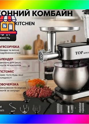 Bs кухонный комбайн с best mix тестомесом top kitchen tk00277 4500вт кухонная машина с мясорубкой и ши bas77/n
