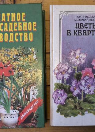 Книги из комнатного цветоводства и домоводства