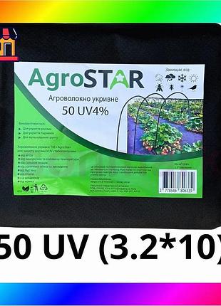 Bs агроволокно"agrostar" 50 uv best mix чорне(3,2*10)* bas77/n