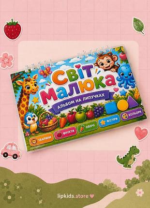 Книги на липучки для діток