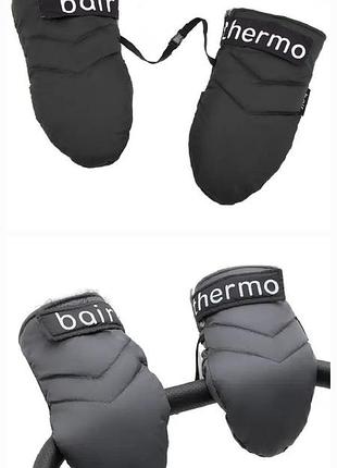 Муфта рукавиці на коляску універсальні - cybex, bair