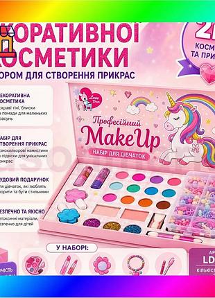 Bs набір дитячої декоративної best mix косметики з набором для створення прикрас 2в1 makeup набір для bas77/n