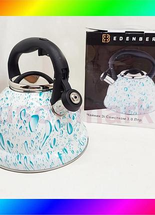 Bs чайник зі свистком best mix edenberg eb-1990 3л white bas77/n