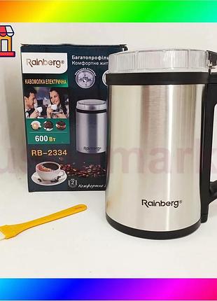 Bs кавомолка роторна електрична best mix rainberg rb-2334 потужна 600 вт для подрібнення спецій кави к bas77/n
