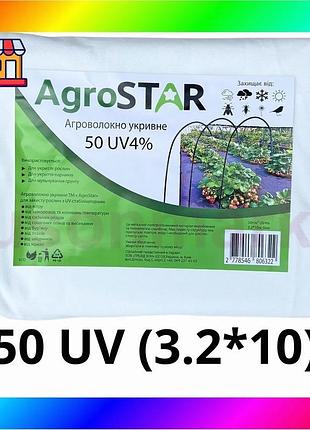 Bs агроволокно"agrostar" 50 uv best mix біле(3,2*10)* bas77/n